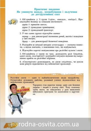 Підручник Основи Здоров'я 8 клас Бех, Воронцова, Пономаренко, Страшко
