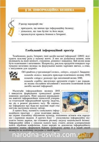 Підручник Основи Здоров'я 8 клас Бех, Воронцова, Пономаренко, Страшко