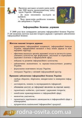 Підручник Основи Здоров'я 8 клас Бех, Воронцова, Пономаренко, Страшко