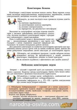 Підручник Основи Здоров'я 8 клас Бех, Воронцова, Пономаренко, Страшко
