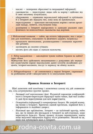 Підручник Основи Здоров'я 8 клас Бех, Воронцова, Пономаренко, Страшко