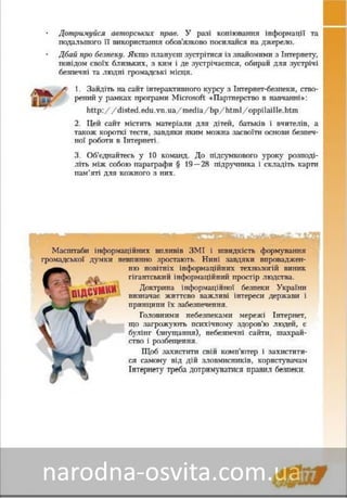Підручник Основи Здоров'я 8 клас Бех, Воронцова, Пономаренко, Страшко