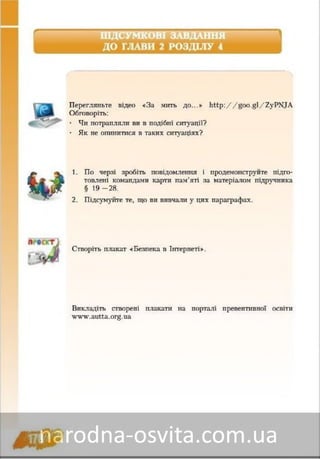 Підручник Основи Здоров'я 8 клас Бех, Воронцова, Пономаренко, Страшко