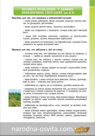 Підручник Основи Здоров'я 8 клас Бех, Воронцова, Пономаренко, Страшко