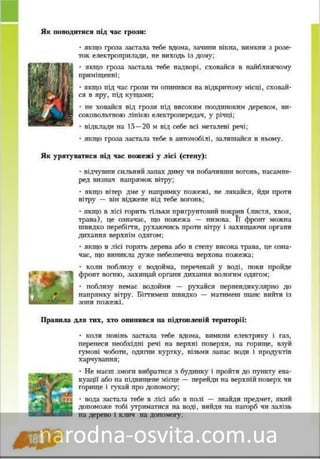 Підручник Основи Здоров'я 8 клас Бех, Воронцова, Пономаренко, Страшко
