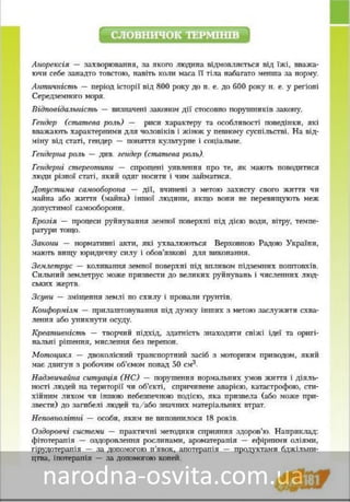 Підручник Основи Здоров'я 8 клас Бех, Воронцова, Пономаренко, Страшко