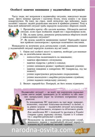 Підручник Основи Здоров'я 8 клас Бех, Воронцова, Пономаренко, Страшко