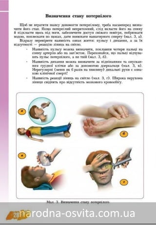 Підручник Основи Здоров'я 8 клас Бех, Воронцова, Пономаренко, Страшко