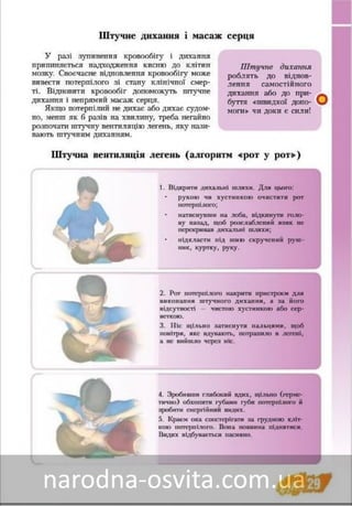 Підручник Основи Здоров'я 8 клас Бех, Воронцова, Пономаренко, Страшко