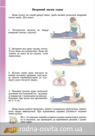 Підручник Основи Здоров'я 8 клас Бех, Воронцова, Пономаренко, Страшко