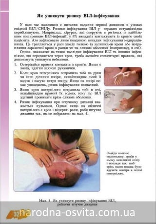 Підручник Основи Здоров'я 8 клас Бех, Воронцова, Пономаренко, Страшко