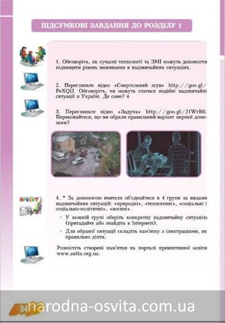 Підручник Основи Здоров'я 8 клас Бех, Воронцова, Пономаренко, Страшко