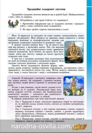 Підручник Основи Здоров'я 8 клас Бех, Воронцова, Пономаренко, Страшко