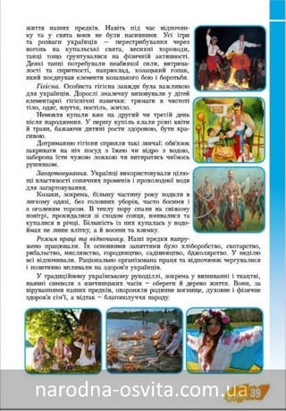 Підручник Основи Здоров'я 8 клас Бех, Воронцова, Пономаренко, Страшко