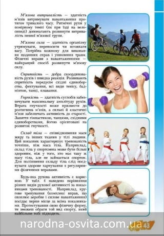 Підручник Основи Здоров'я 8 клас Бех, Воронцова, Пономаренко, Страшко