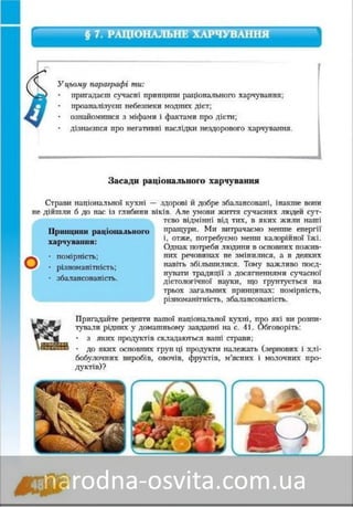 Підручник Основи Здоров'я 8 клас Бех, Воронцова, Пономаренко, Страшко