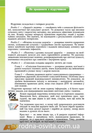 Підручник Основи Здоров'я 8 клас Бех, Воронцова, Пономаренко, Страшко