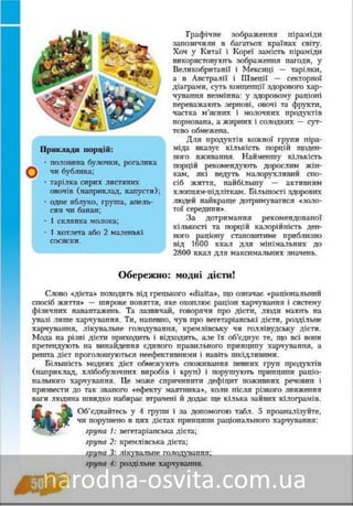 Підручник Основи Здоров'я 8 клас Бех, Воронцова, Пономаренко, Страшко