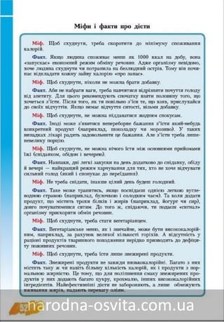 Підручник Основи Здоров'я 8 клас Бех, Воронцова, Пономаренко, Страшко