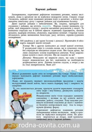 Підручник Основи Здоров'я 8 клас Бех, Воронцова, Пономаренко, Страшко