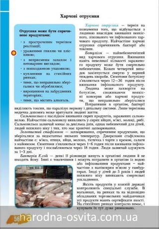 Підручник Основи Здоров'я 8 клас Бех, Воронцова, Пономаренко, Страшко