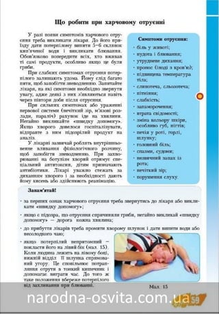 Підручник Основи Здоров'я 8 клас Бех, Воронцова, Пономаренко, Страшко