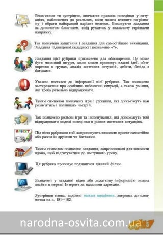 Підручник Основи Здоров'я 8 клас Бех, Воронцова, Пономаренко, Страшко