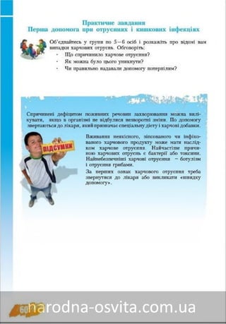 Підручник Основи Здоров'я 8 клас Бех, Воронцова, Пономаренко, Страшко