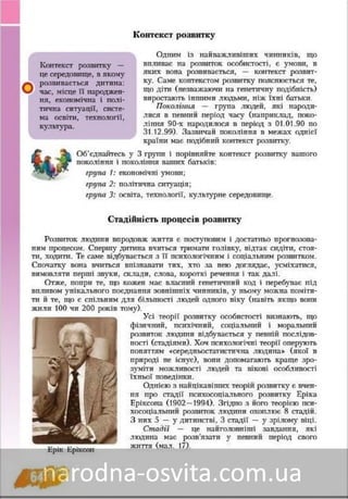 Підручник Основи Здоров'я 8 клас Бех, Воронцова, Пономаренко, Страшко