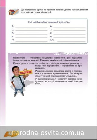 Підручник Основи Здоров'я 8 клас Бех, Воронцова, Пономаренко, Страшко