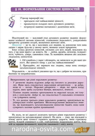Підручник Основи Здоров'я 8 клас Бех, Воронцова, Пономаренко, Страшко