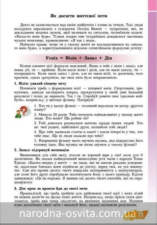Підручник Основи Здоров'я 8 клас Бех, Воронцова, Пономаренко, Страшко