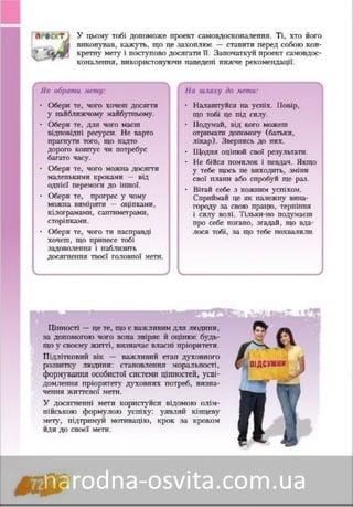 Підручник Основи Здоров'я 8 клас Бех, Воронцова, Пономаренко, Страшко