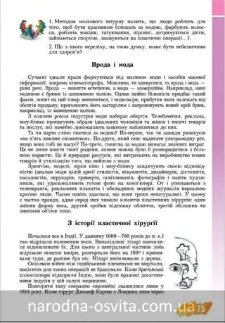 Підручник Основи Здоров'я 8 клас Бех, Воронцова, Пономаренко, Страшко