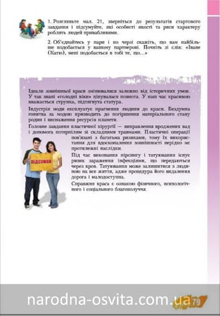 Підручник Основи Здоров'я 8 клас Бех, Воронцова, Пономаренко, Страшко
