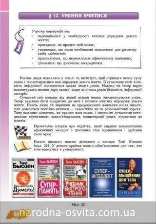 Підручник Основи Здоров'я 8 клас Бех, Воронцова, Пономаренко, Страшко