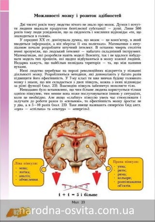 Підручник Основи Здоров'я 8 клас Бех, Воронцова, Пономаренко, Страшко