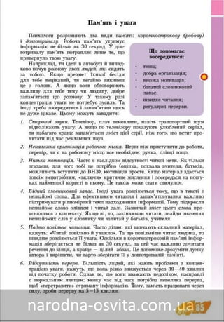 Підручник Основи Здоров'я 8 клас Бех, Воронцова, Пономаренко, Страшко