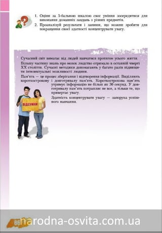 Підручник Основи Здоров'я 8 клас Бех, Воронцова, Пономаренко, Страшко
