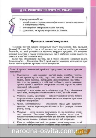 Підручник Основи Здоров'я 8 клас Бех, Воронцова, Пономаренко, Страшко