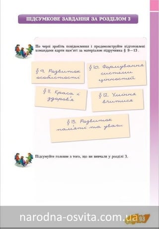 Підручник Основи Здоров'я 8 клас Бех, Воронцова, Пономаренко, Страшко