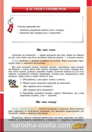 Підручник Основи Здоров'я 8 клас Бех, Воронцова, Пономаренко, Страшко