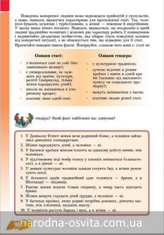 Підручник Основи Здоров'я 8 клас Бех, Воронцова, Пономаренко, Страшко