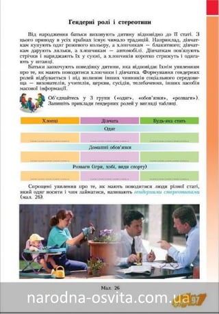 Підручник Основи Здоров'я 8 клас Бех, Воронцова, Пономаренко, Страшко