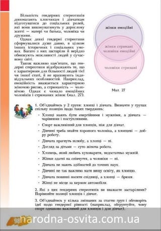 Підручник Основи Здоров'я 8 клас Бех, Воронцова, Пономаренко, Страшко