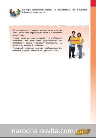 Підручник Основи Здоров'я 8 клас Бех, Воронцова, Пономаренко, Страшко