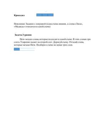 Задачи 1,2,3 Уровня Крашенинникова | PDF