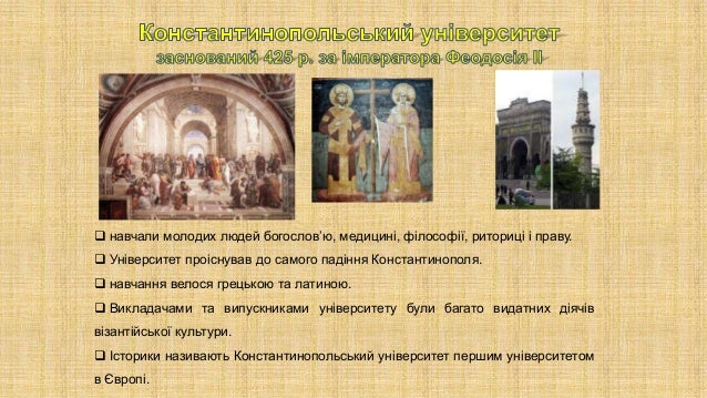 візантія