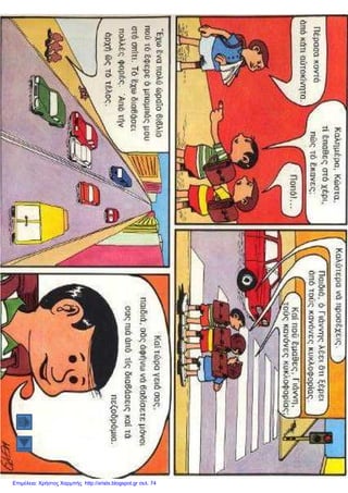 Επιμέλεια: Χρήστος Χαρμπής http://xristx.blogspot.gr σελ. 74
 