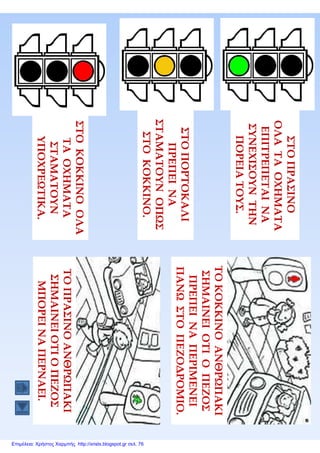 Επιμέλεια: Χρήστος Χαρμπής http://xristx.blogspot.gr σελ. 76
 